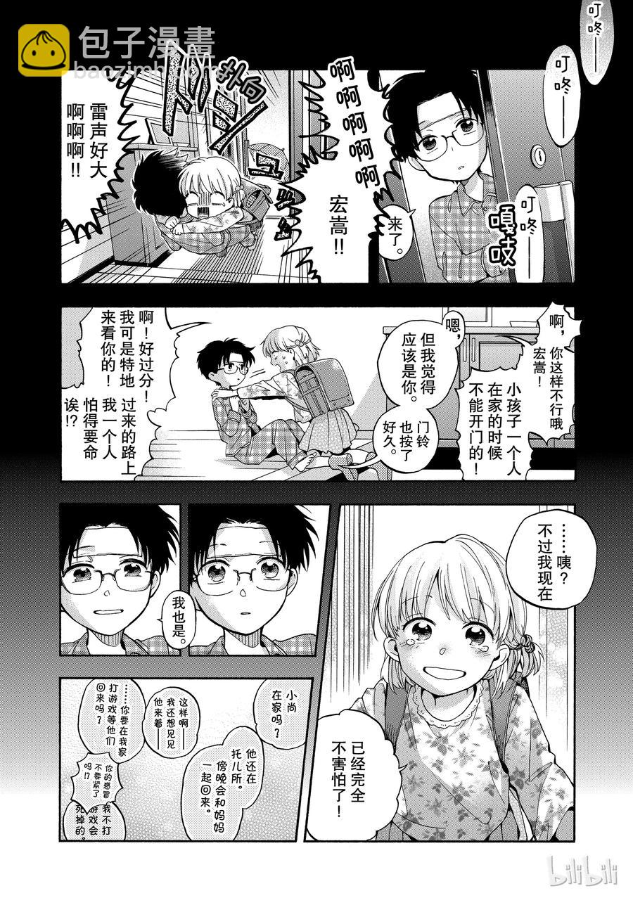 《阿宅的恋爱真难》12 Episode 12 第12页