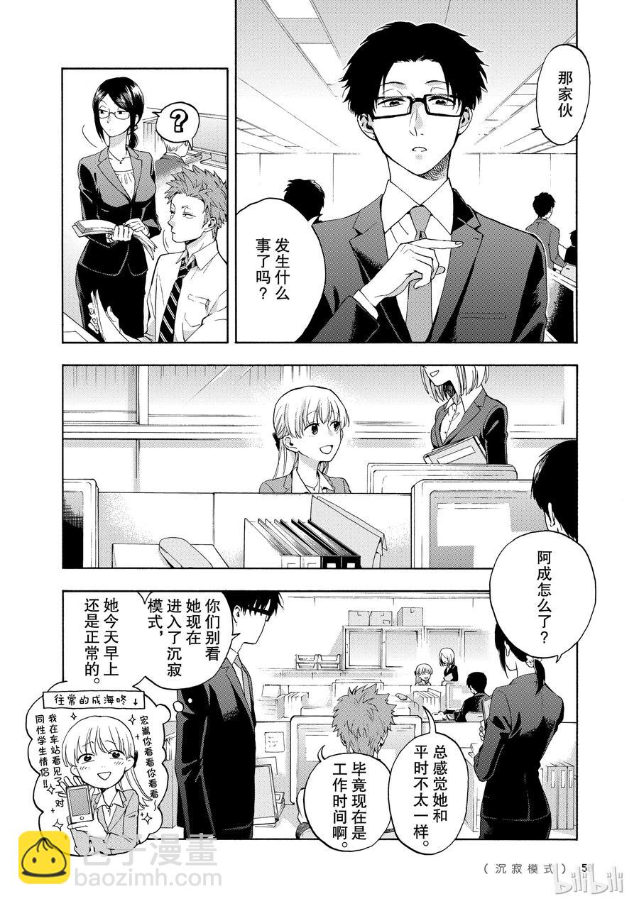 《阿宅的恋爱真难》09 Episode 9 第2页