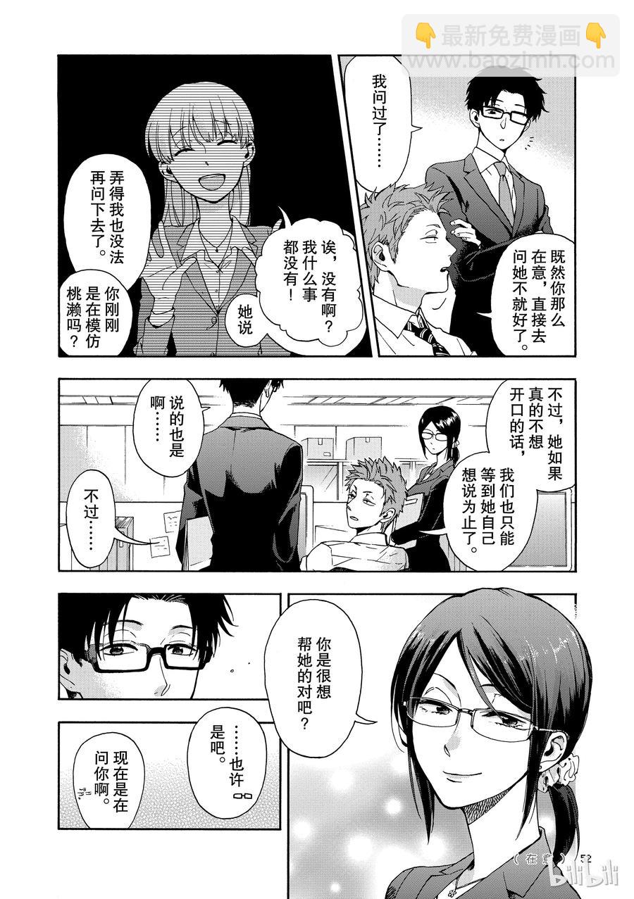 《阿宅的恋爱真难》09 Episode 9 第4页