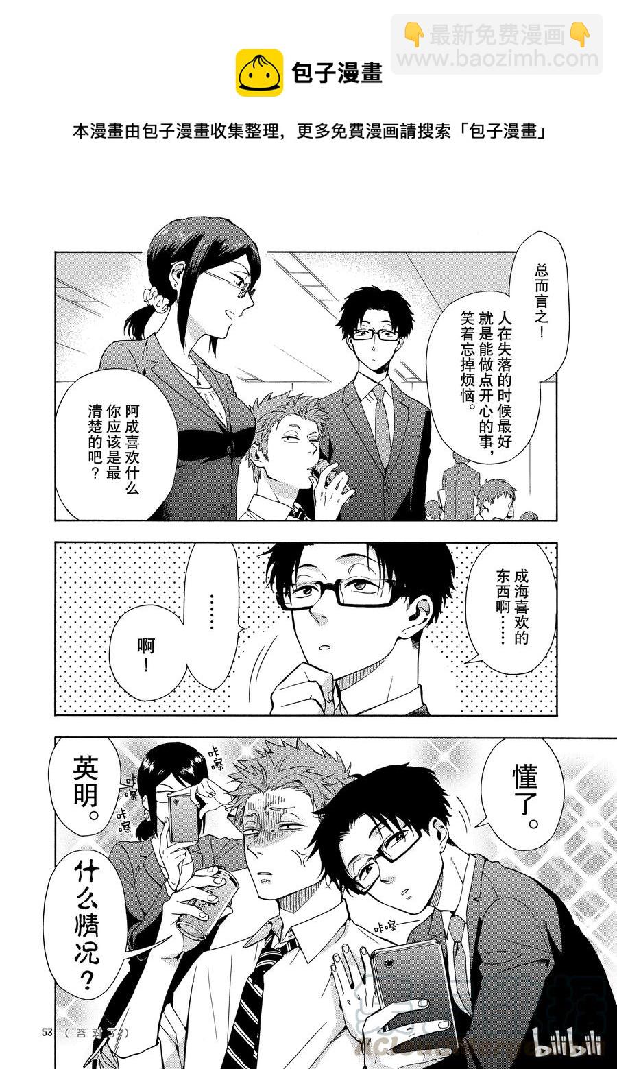 《阿宅的恋爱真难》09 Episode 9 第5页