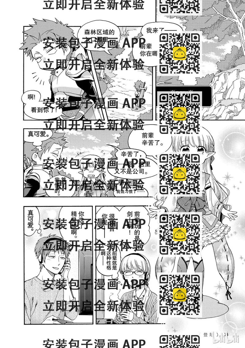《阿宅的恋爱真难》11 Episode 11 第2页