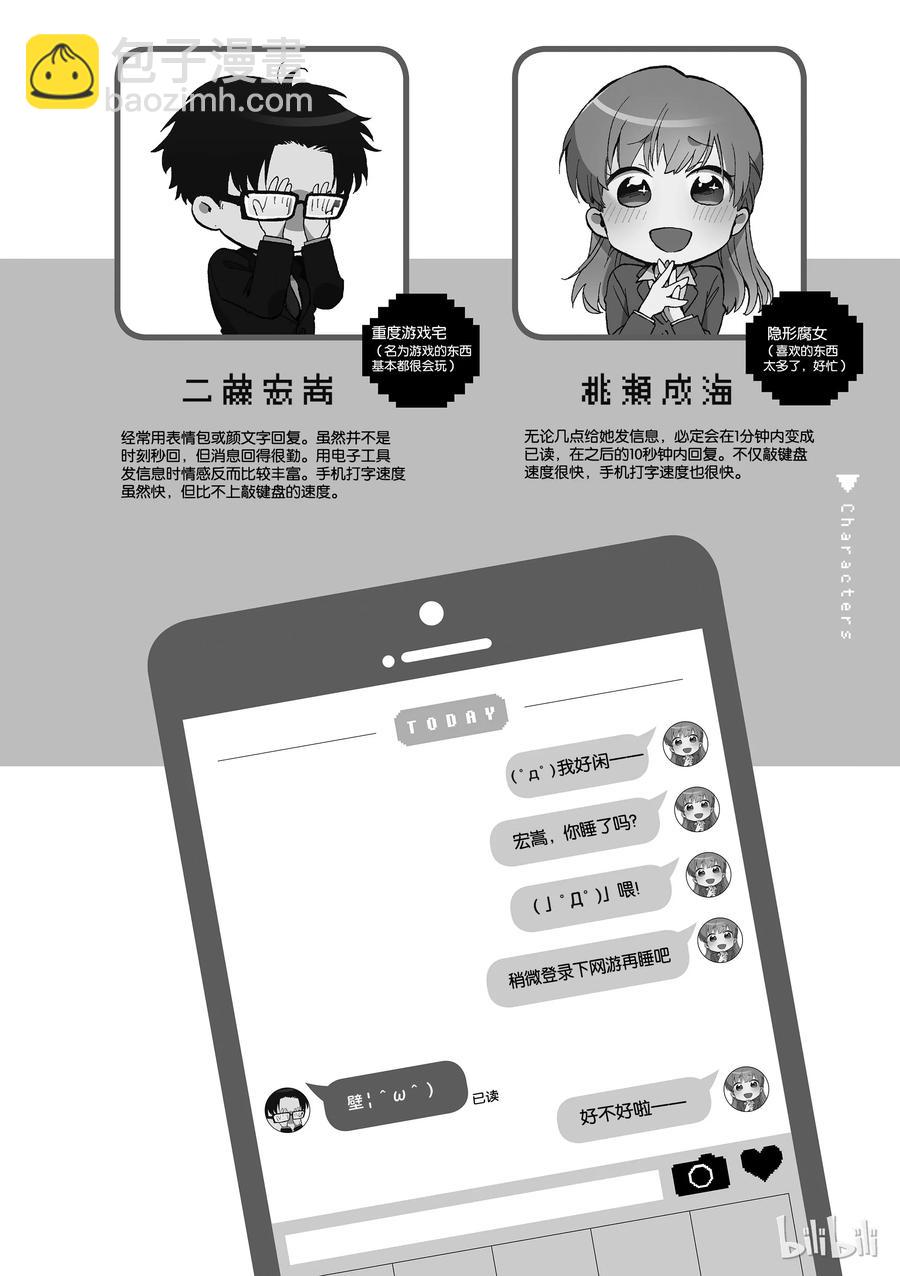 《阿宅的恋爱真难》15 Episode 15 第8页