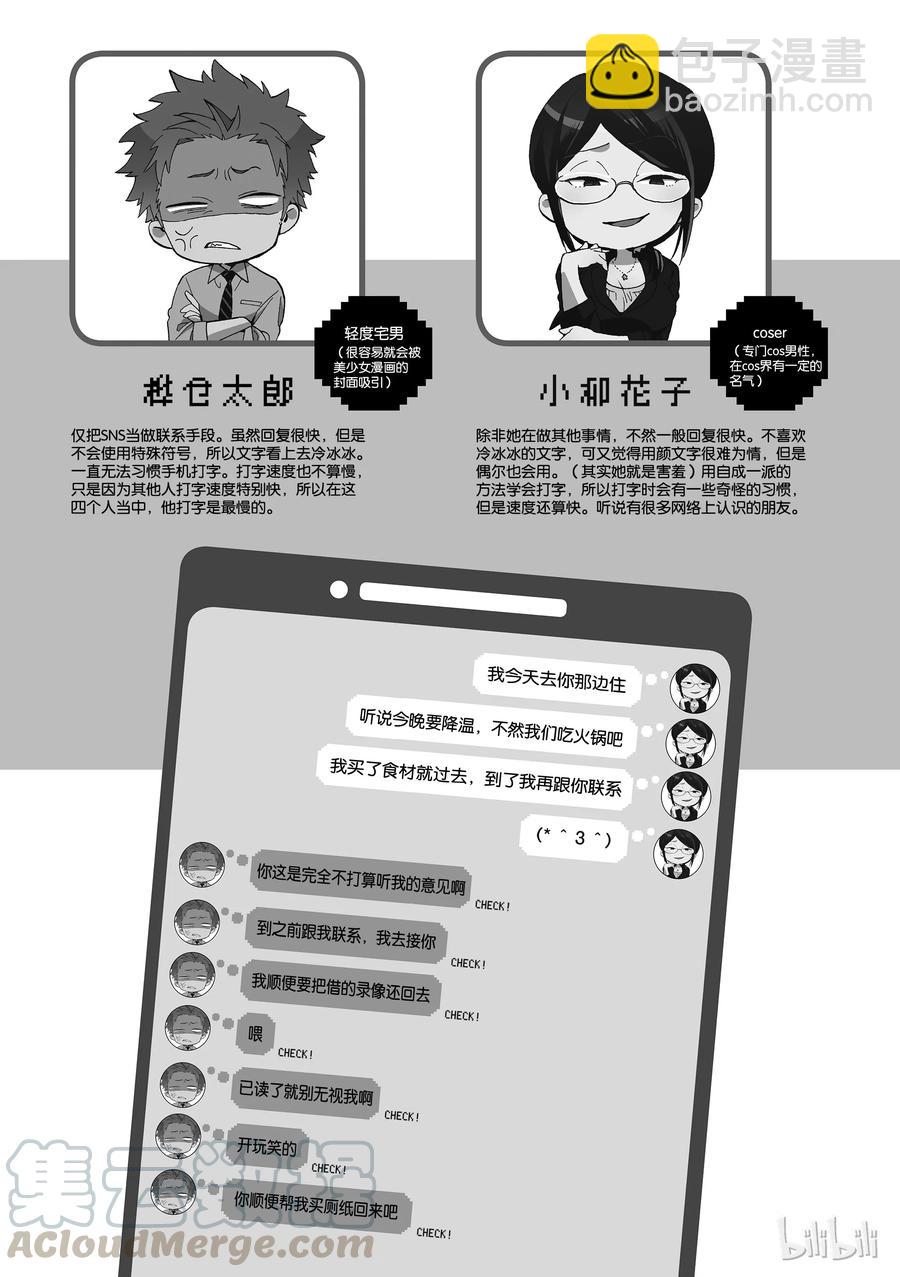 《阿宅的恋爱真难》15 Episode 15 第9页