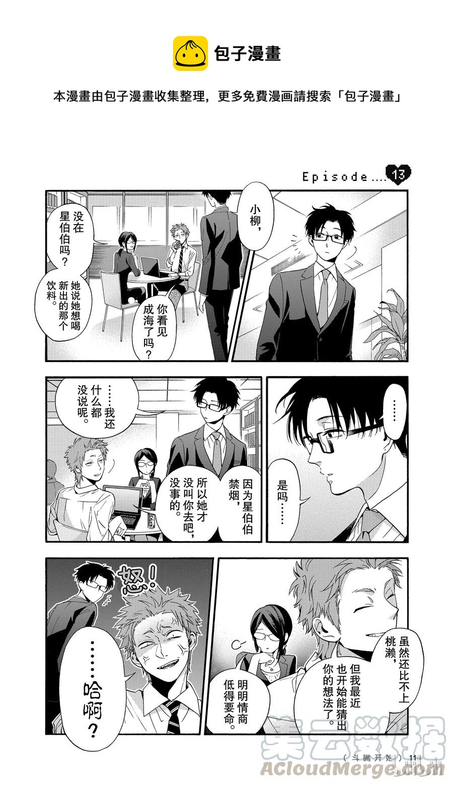 《阿宅的恋爱真难》13 Episode 13 第1页