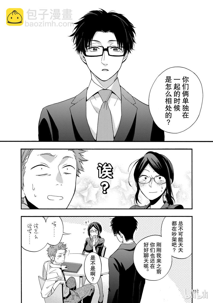 《阿宅的恋爱真难》13 Episode 13 第3页