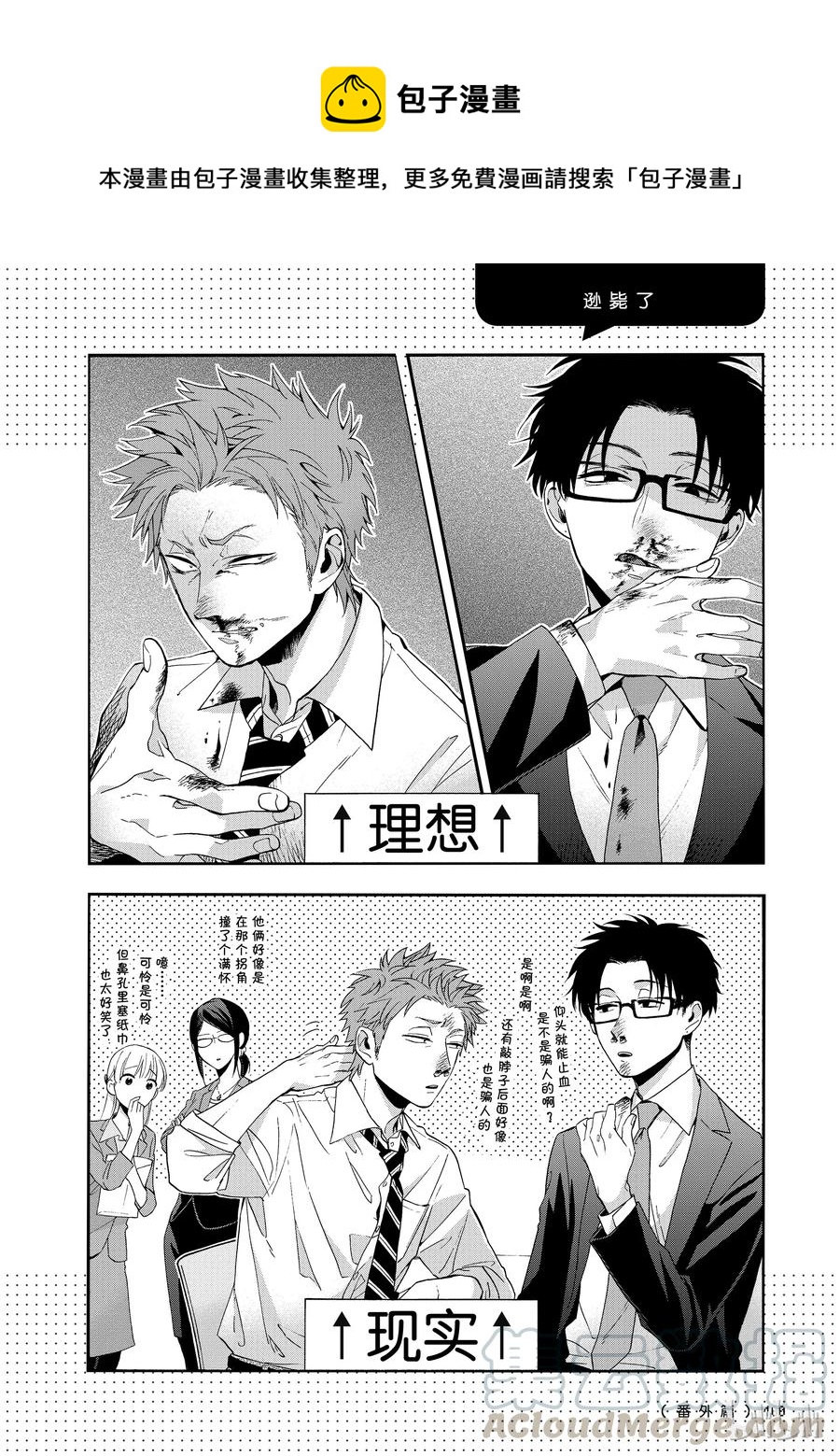 《阿宅的恋爱真难》12番外 第1页