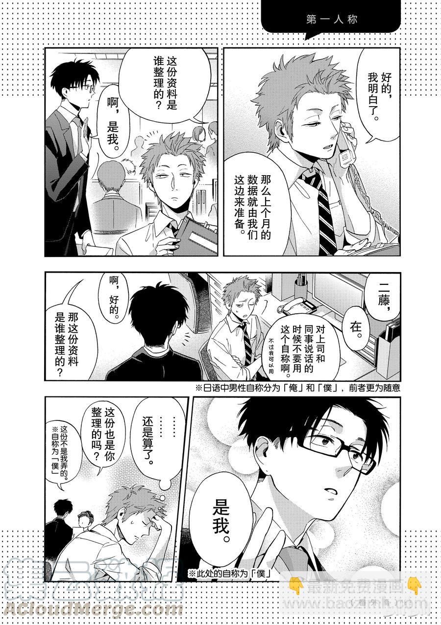 《阿宅的恋爱真难》12番外 第3页