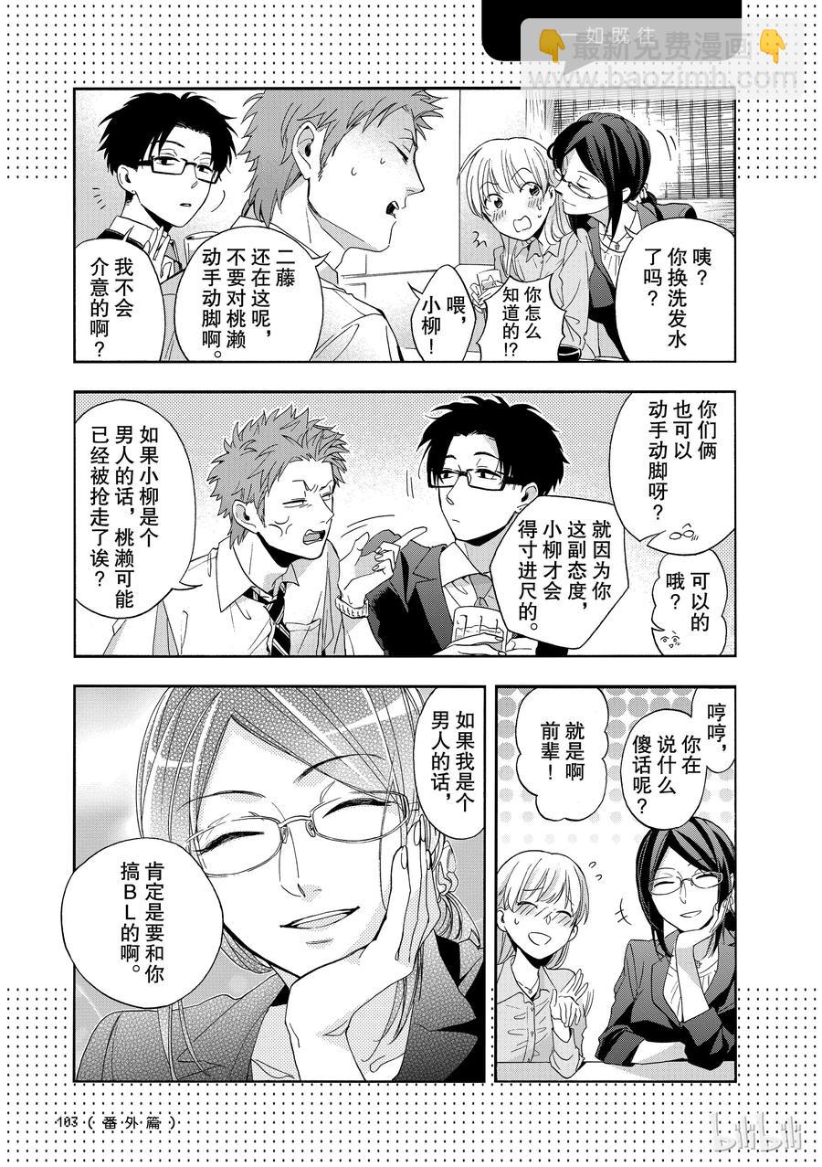 《阿宅的恋爱真难》12番外 第4页