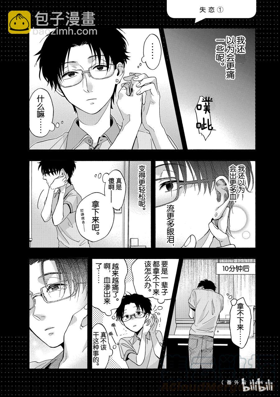 《阿宅的恋爱真难》12番外 第5页