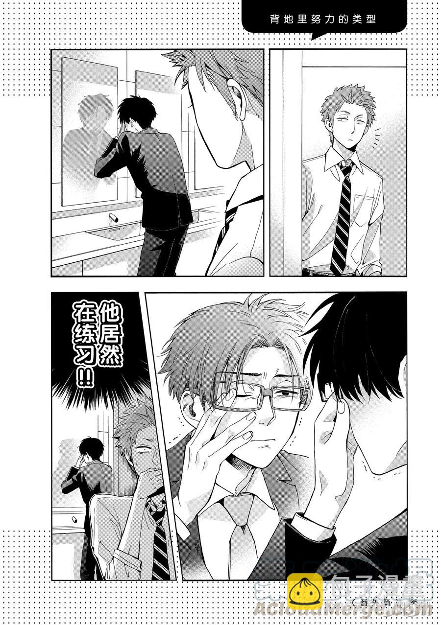 《阿宅的恋爱真难》12番外 第7页