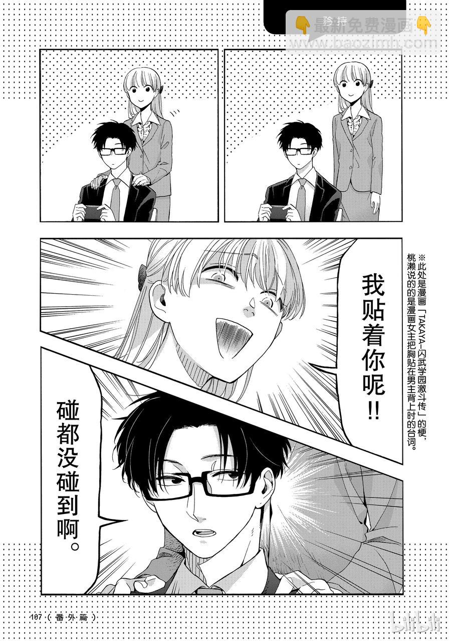 《阿宅的恋爱真难》12番外 第8页