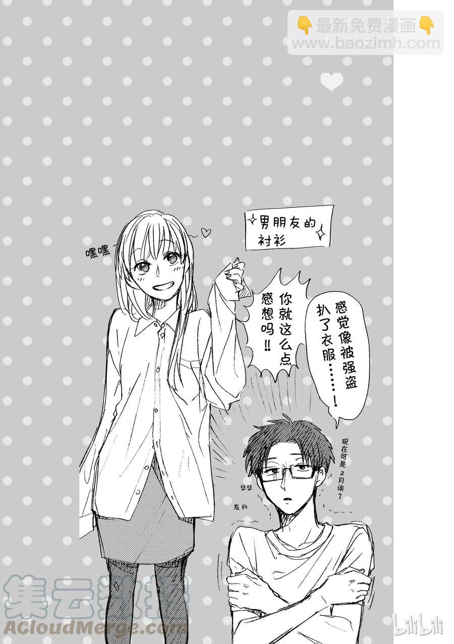 《阿宅的恋爱真难》12番外 第9页