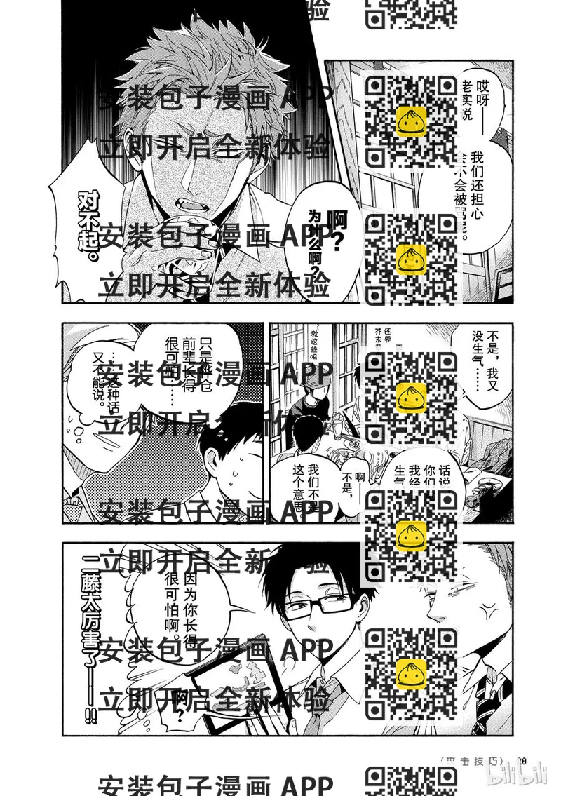 《阿宅的恋爱真难》16 Episode 16 第2页