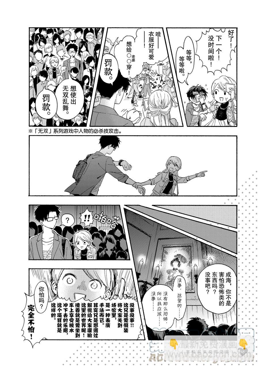 《阿宅的恋爱真难》续篇1 Episode 14续篇1 第5页