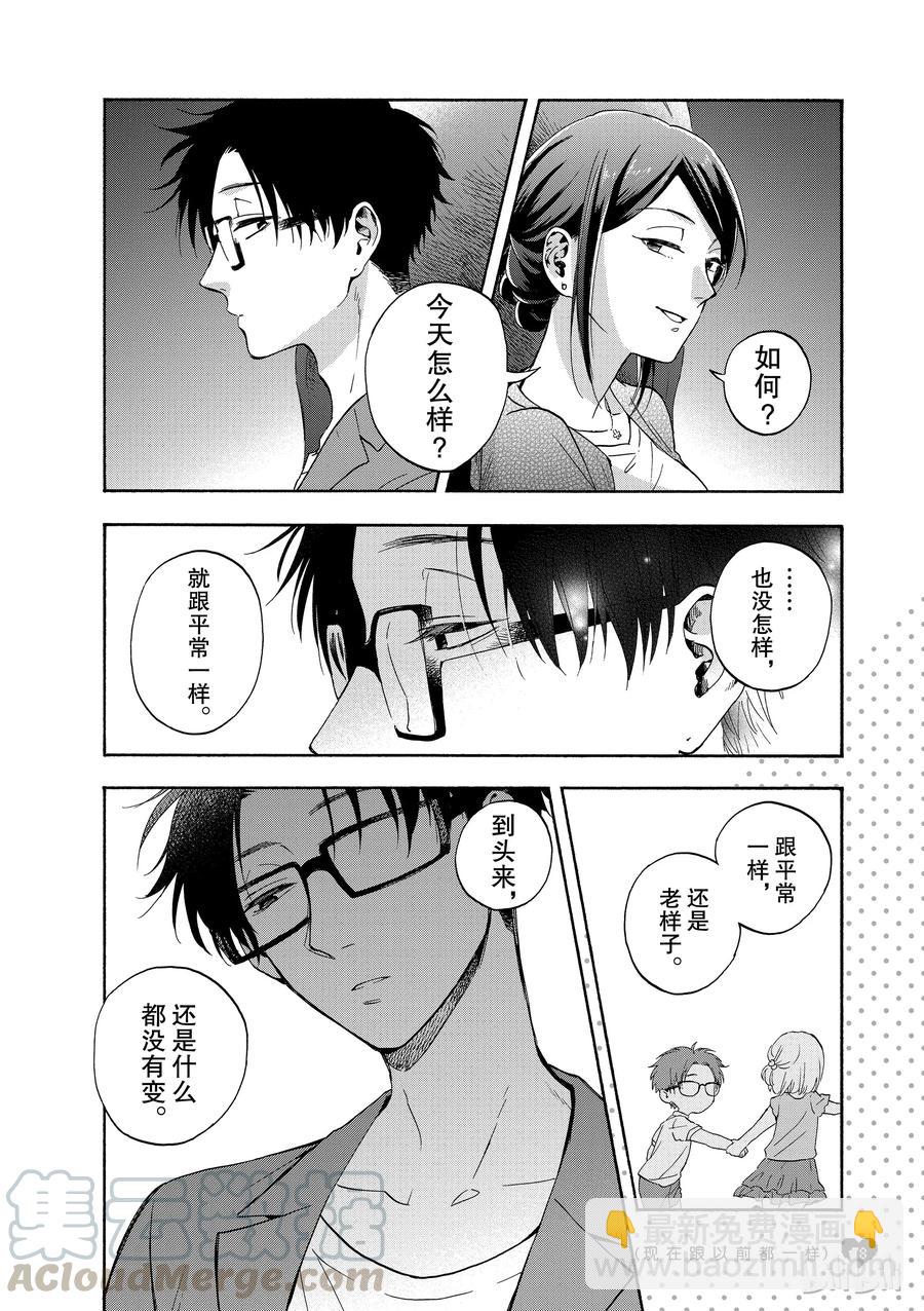 《阿宅的恋爱真难》续篇2 Episode 14续篇2 第3页