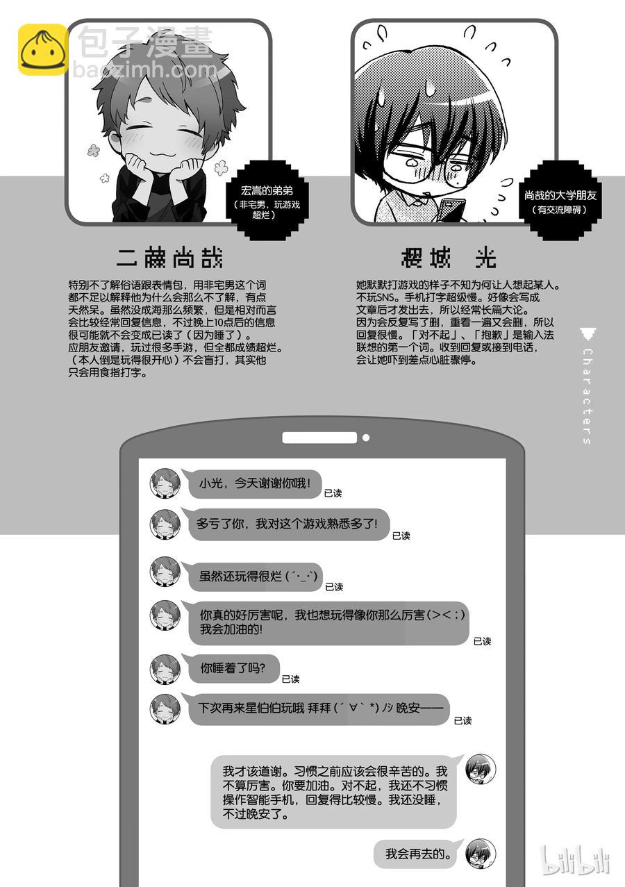 《阿宅的恋爱真难》21 Episode 21 第10页