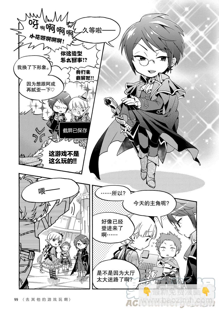 《阿宅的恋爱真难》21 Episode 21 第3页