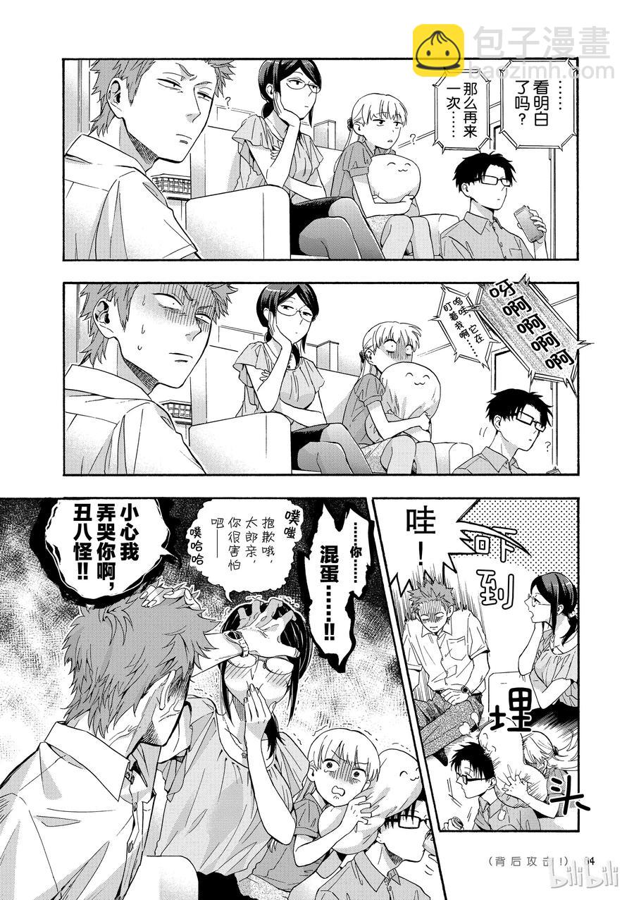 《阿宅的恋爱真难》19 Episode 19 第2页