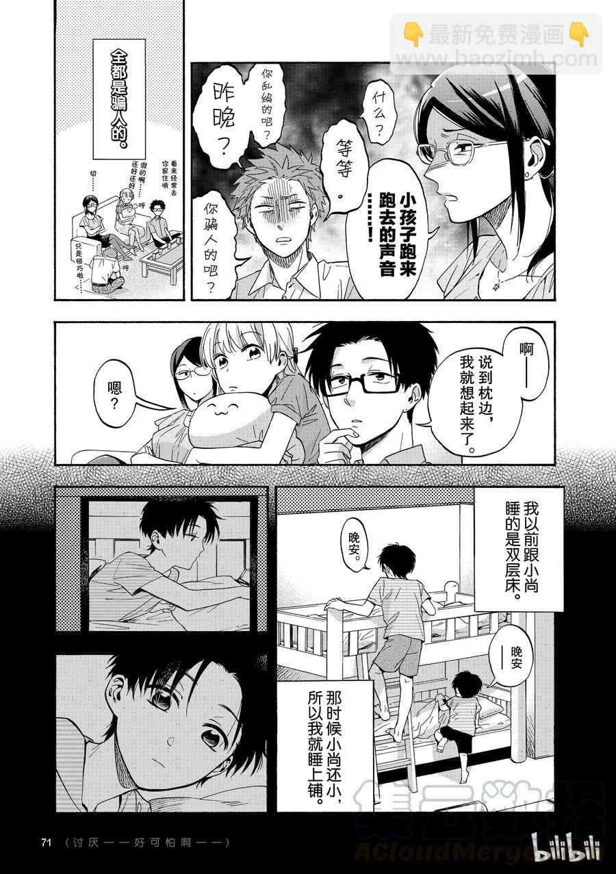 《阿宅的恋爱真难》19 Episode 19 第9页