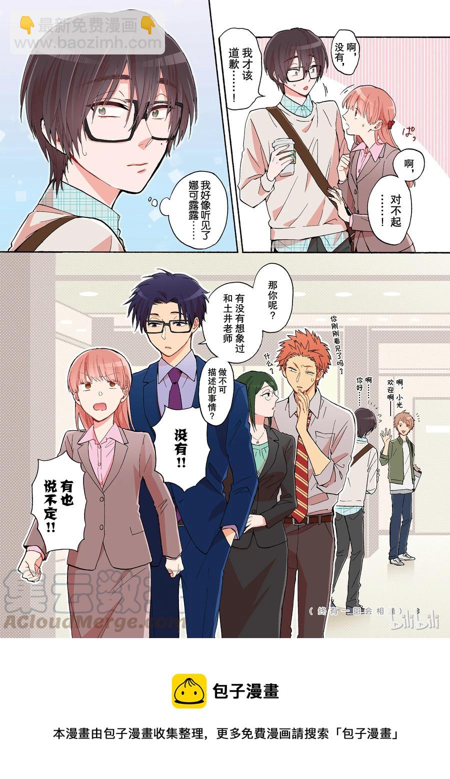 《阿宅的恋爱真难》22 Episode 22 第9页