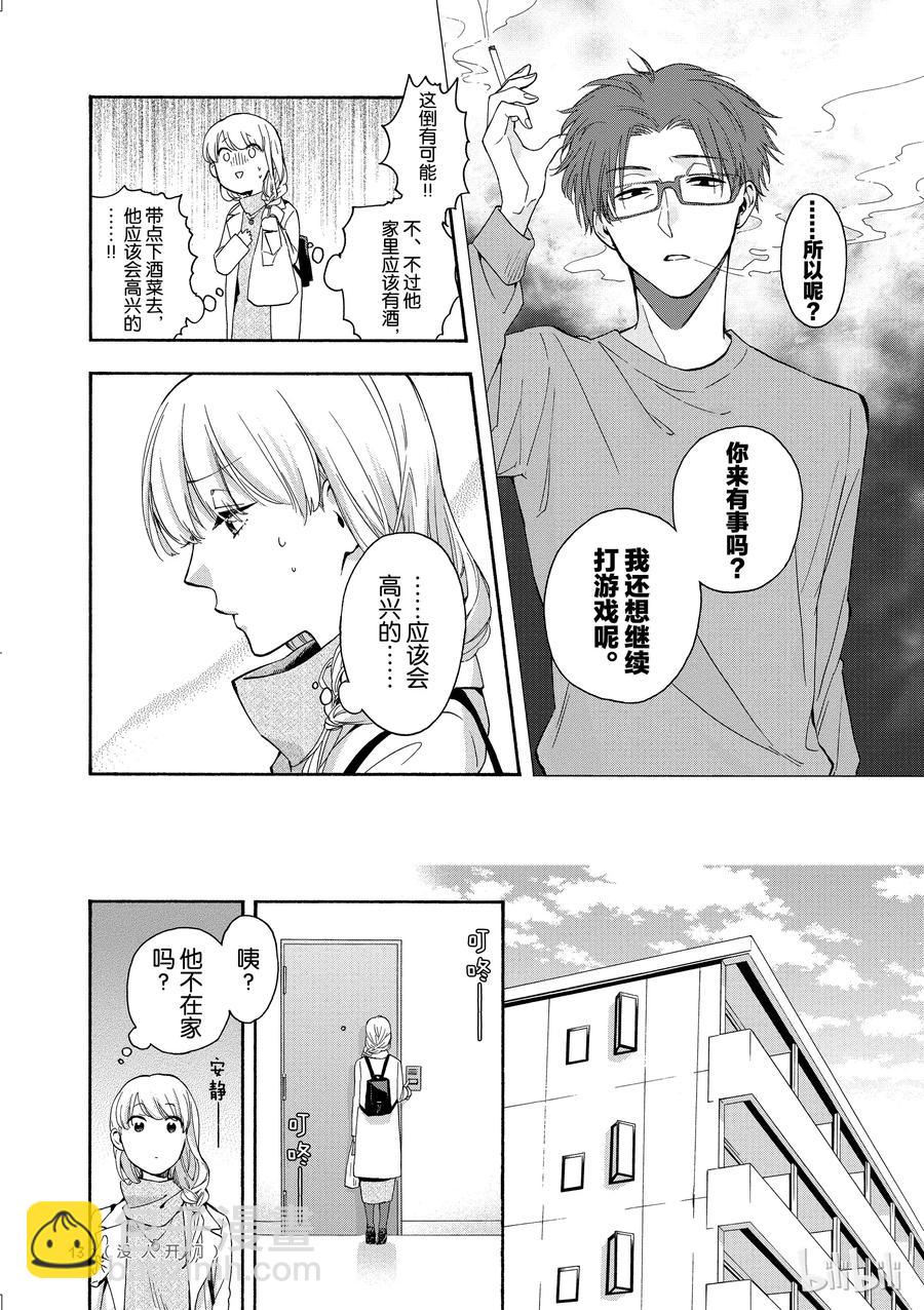 《阿宅的恋爱真难》23 Episode 23 第5页