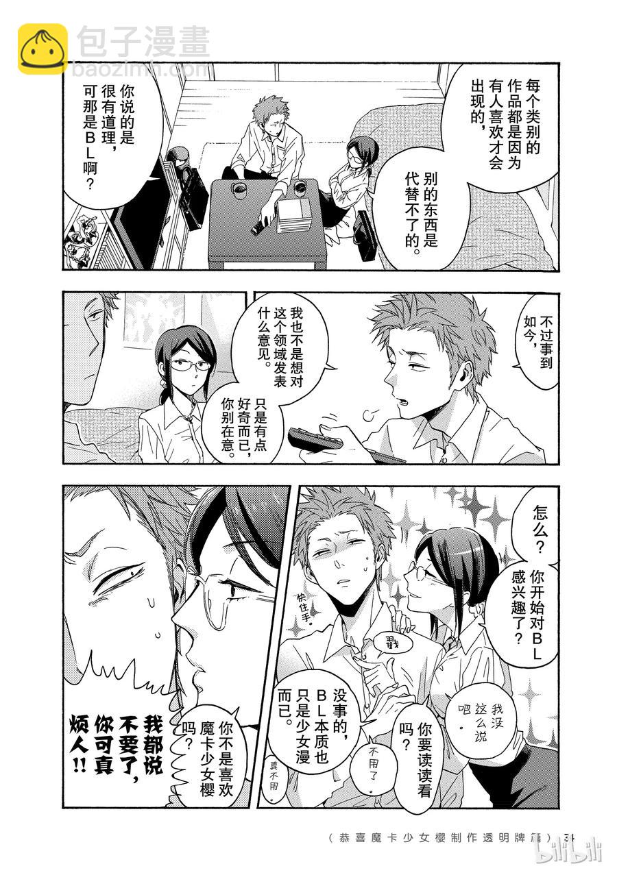 《阿宅的恋爱真难》25 Episode 25 第4页
