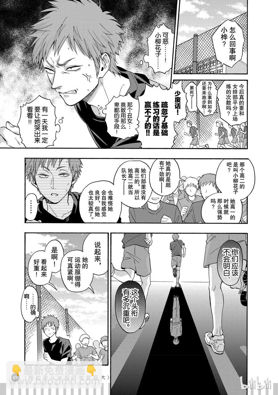 《阿宅的恋爱真难》26 Episode 26 第4页