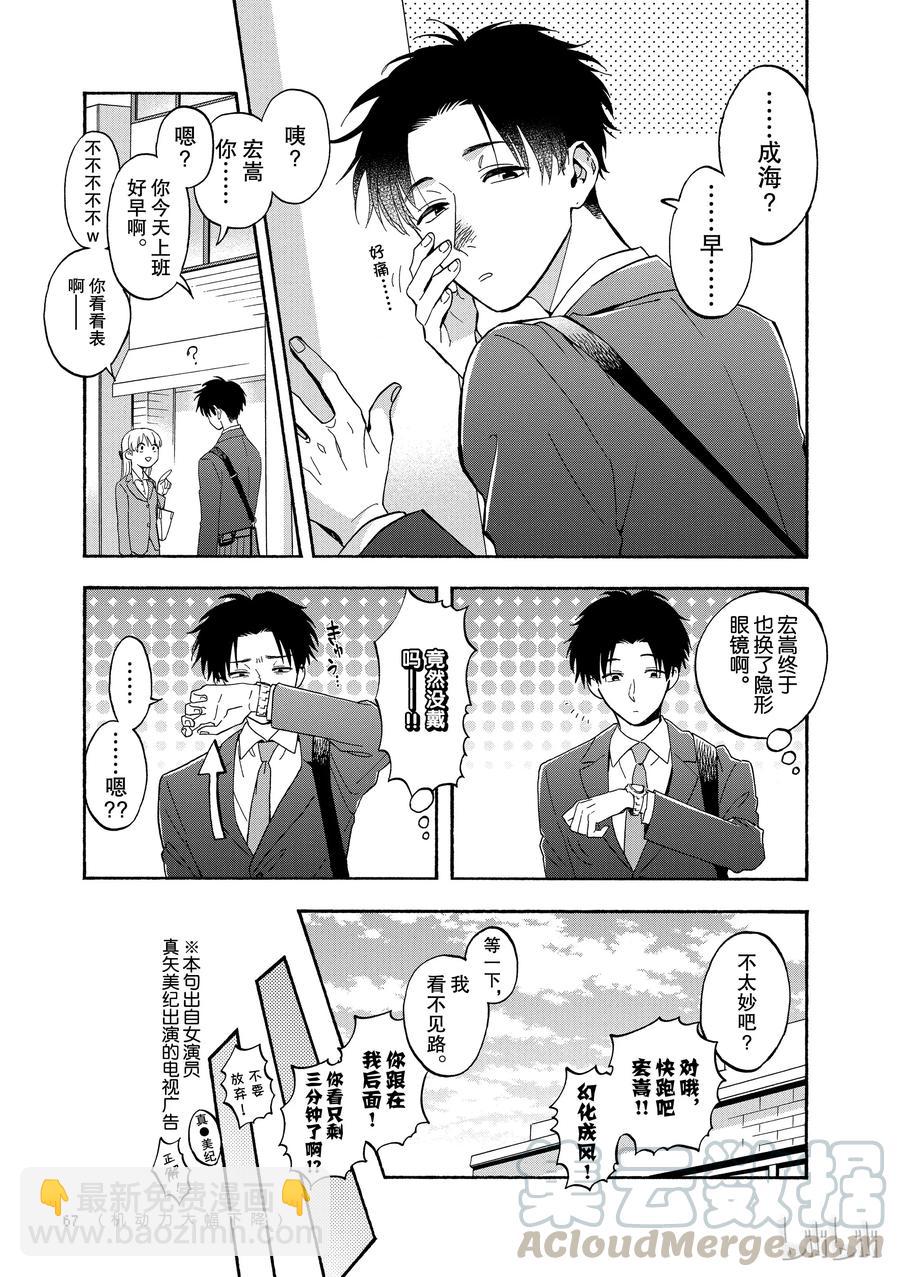 《阿宅的恋爱真难》28 Episode 28 第3页