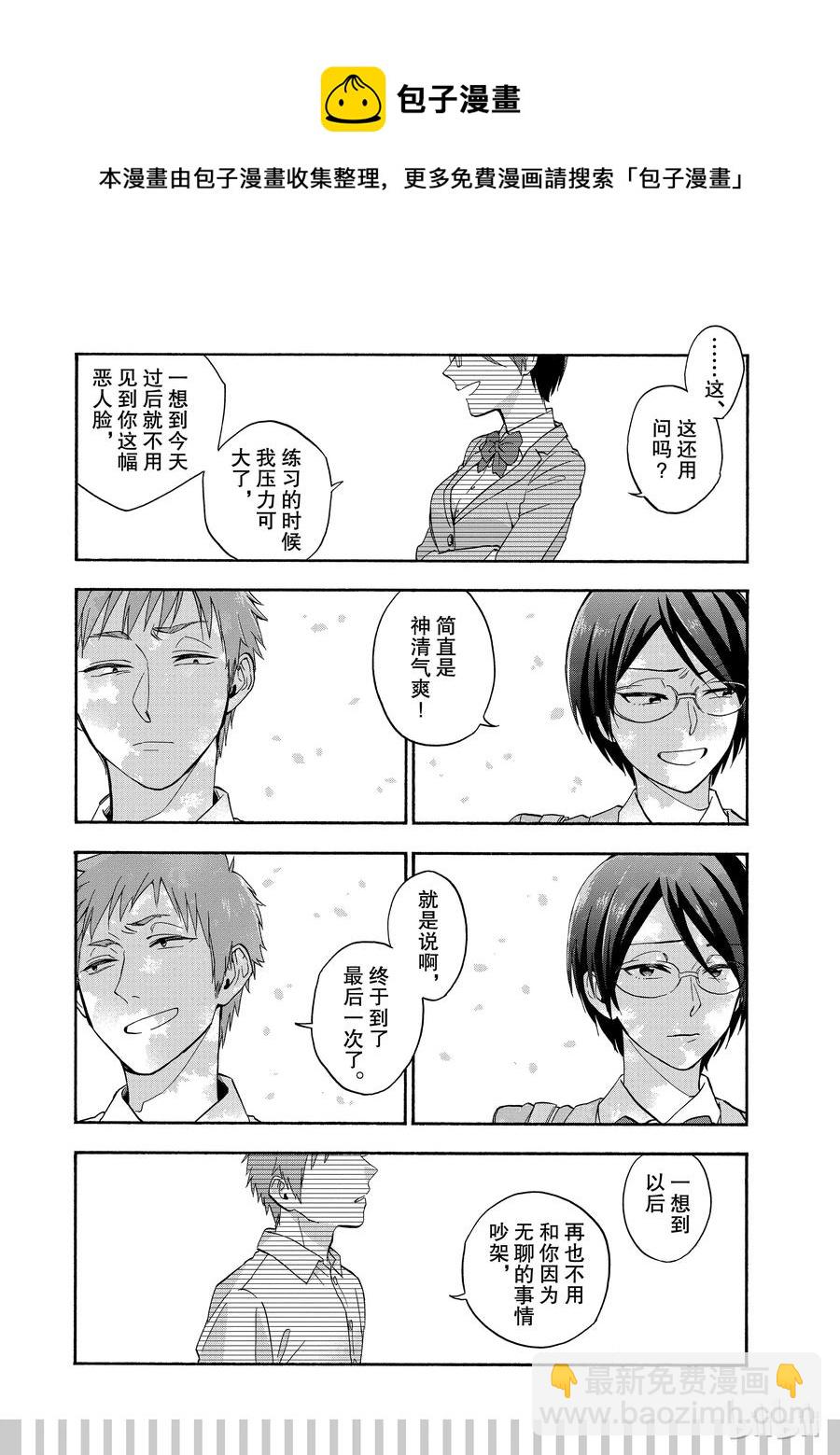 《阿宅的恋爱真难》续篇5 Episode 26 Youth 3 第4页
