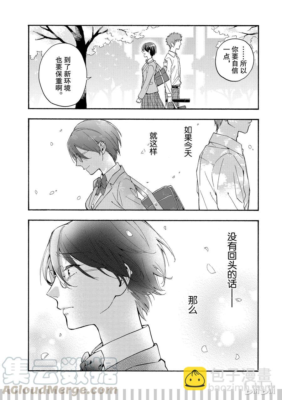 《阿宅的恋爱真难》续篇5 Episode 26 Youth 3 第7页