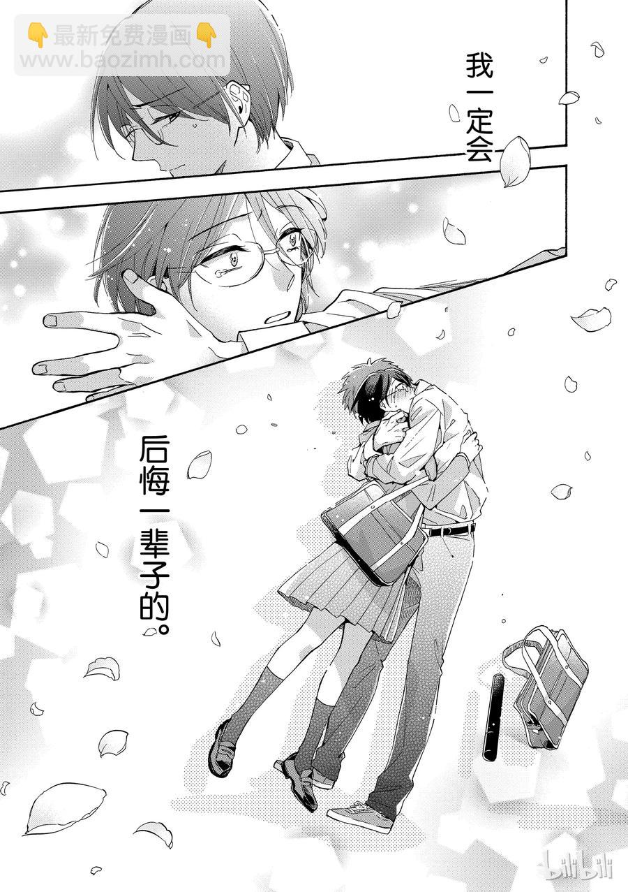 《阿宅的恋爱真难》续篇5 Episode 26 Youth 3 第8页