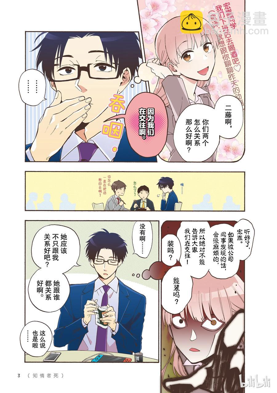 《阿宅的恋爱真难》31 Episode 31 第4页