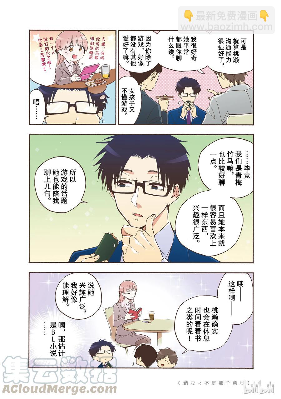 《阿宅的恋爱真难》31 Episode 31 第5页