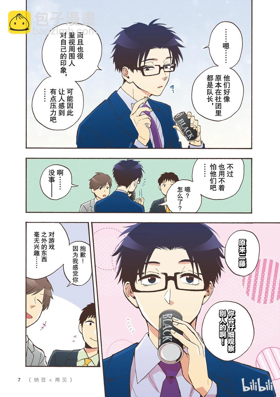 《阿宅的恋爱真难》31 Episode 31 第8页