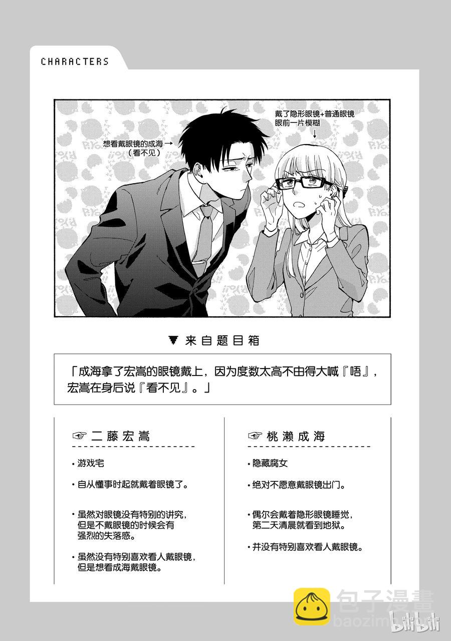 《阿宅的恋爱真难》32 Episode 32 第10页