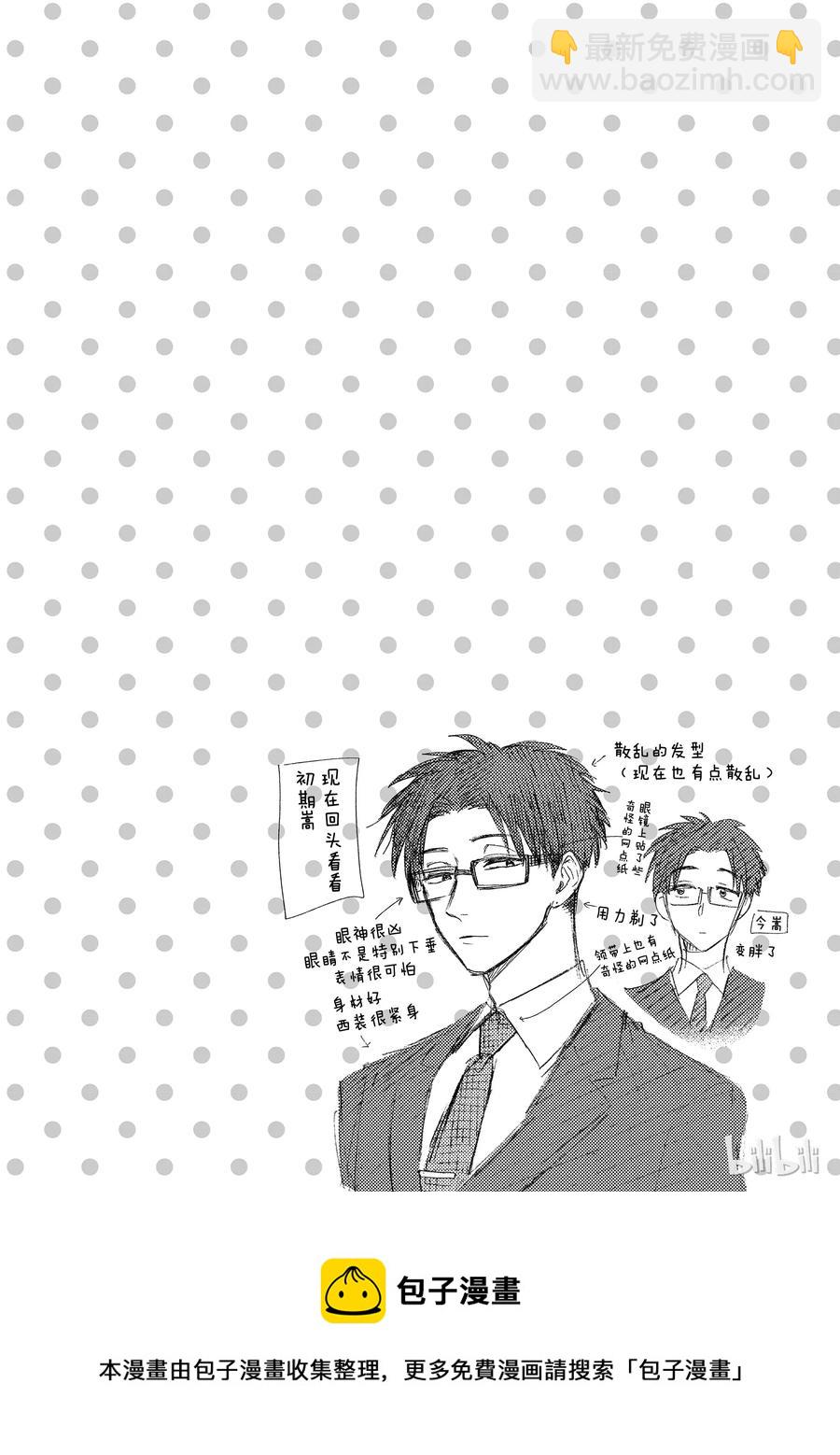 《阿宅的恋爱真难》32 Episode 32 第12页
