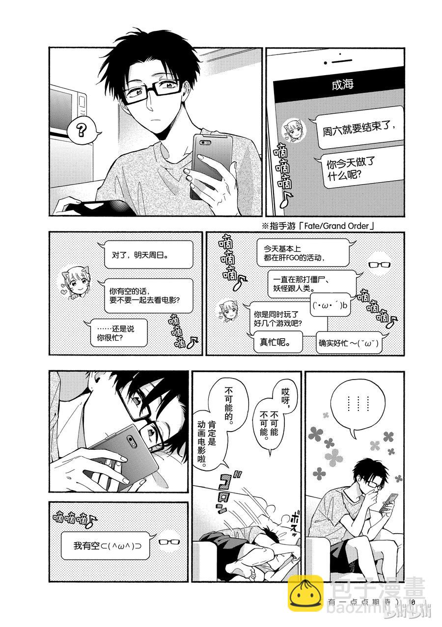 《阿宅的恋爱真难》32 Episode 32 第2页