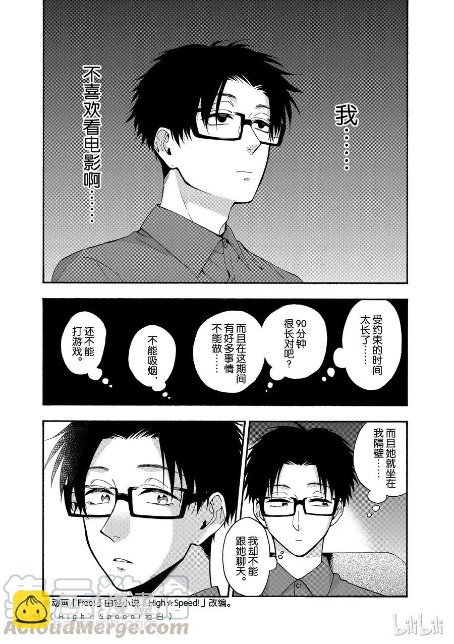 《阿宅的恋爱真难》32 Episode 32 第5页