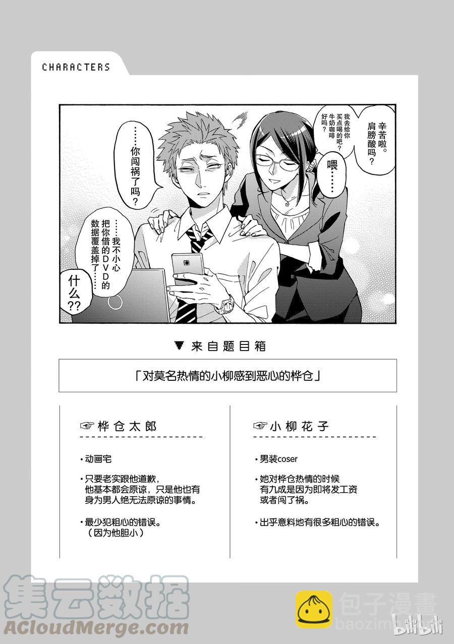 《阿宅的恋爱真难》33 Episode 33 第13页