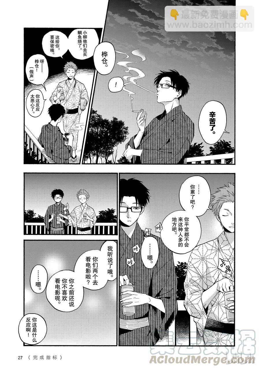 《阿宅的恋爱真难》33 Episode 33 第7页