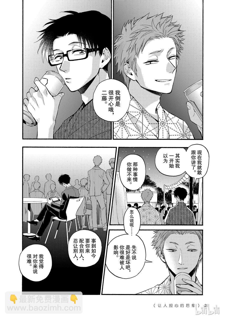 《阿宅的恋爱真难》33 Episode 33 第8页