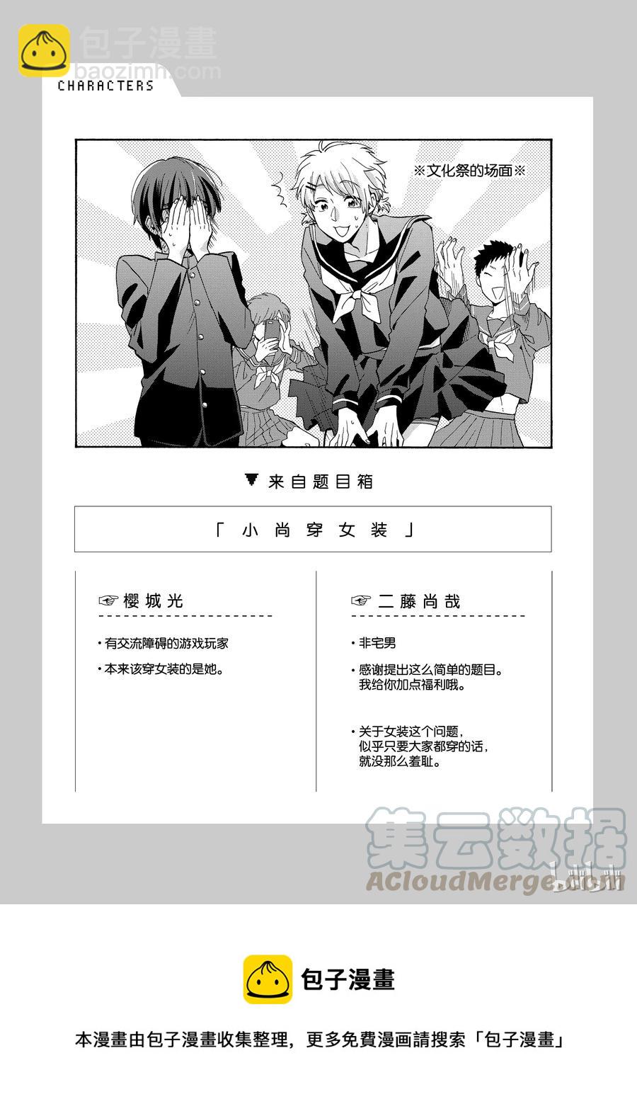 《阿宅的恋爱真难》35 Episode 35 第11页