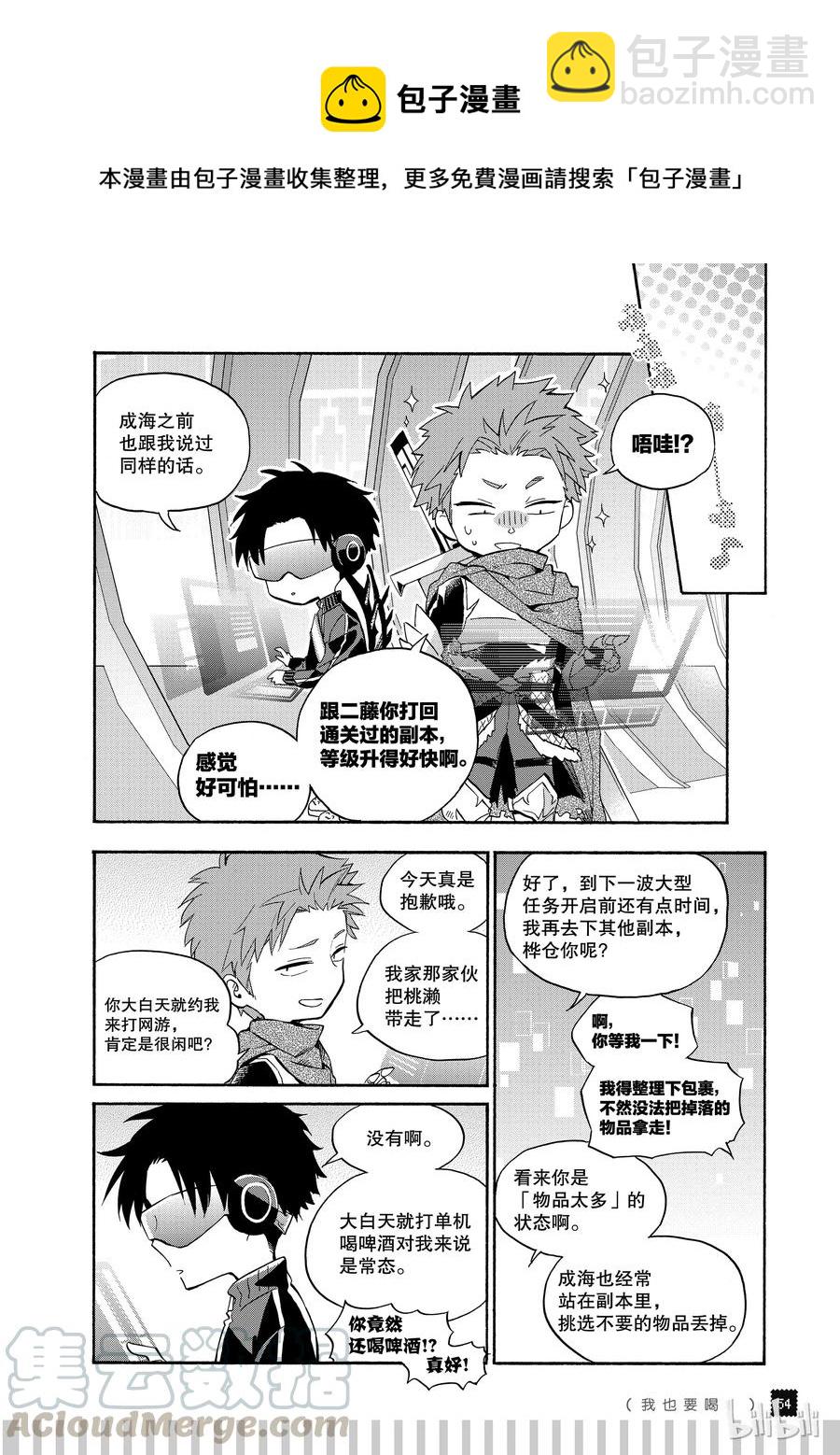《阿宅的恋爱真难》35 Episode 35 第7页