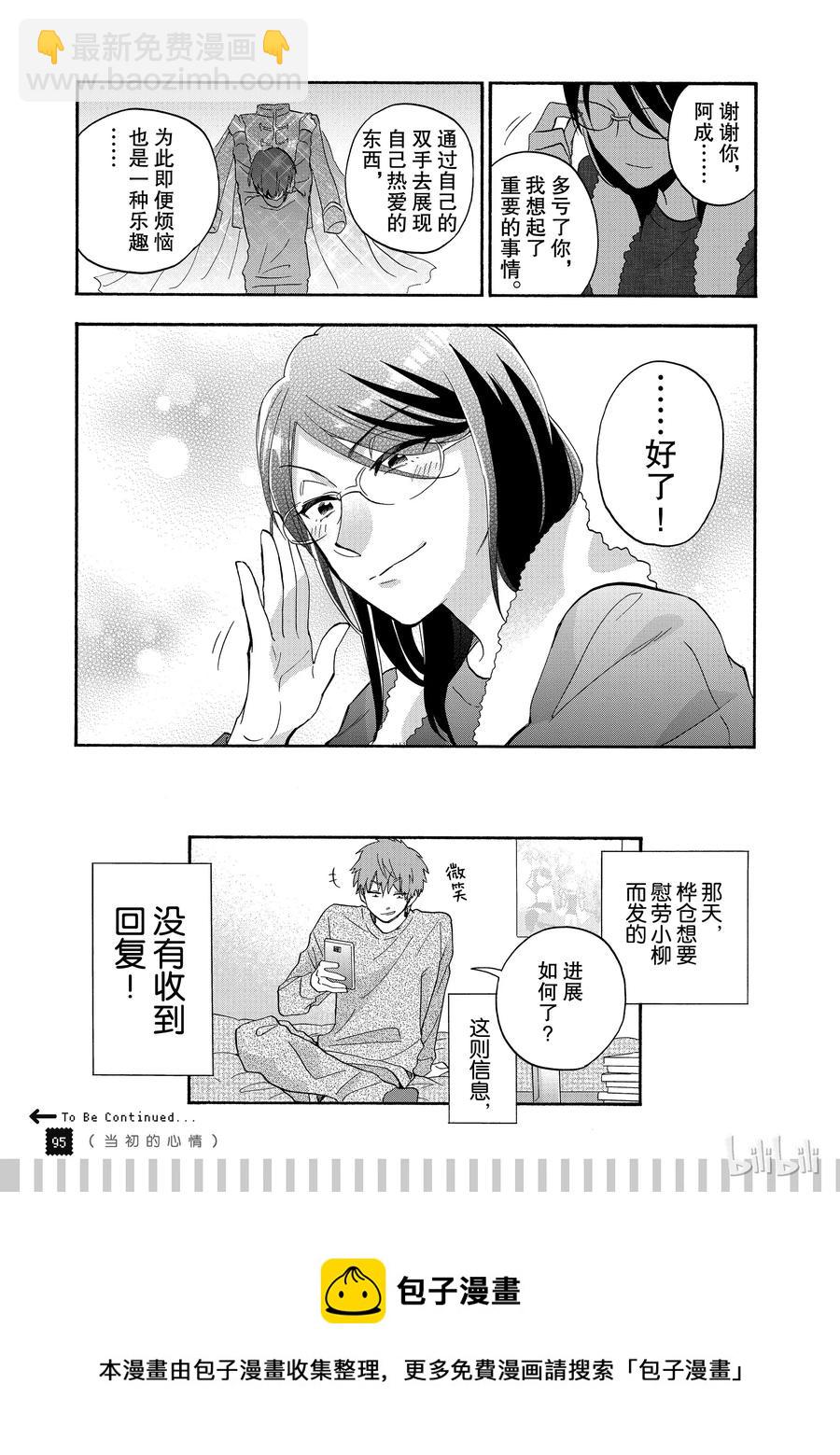 《阿宅的恋爱真难》续篇6 Episode 35 friends 2 第10页