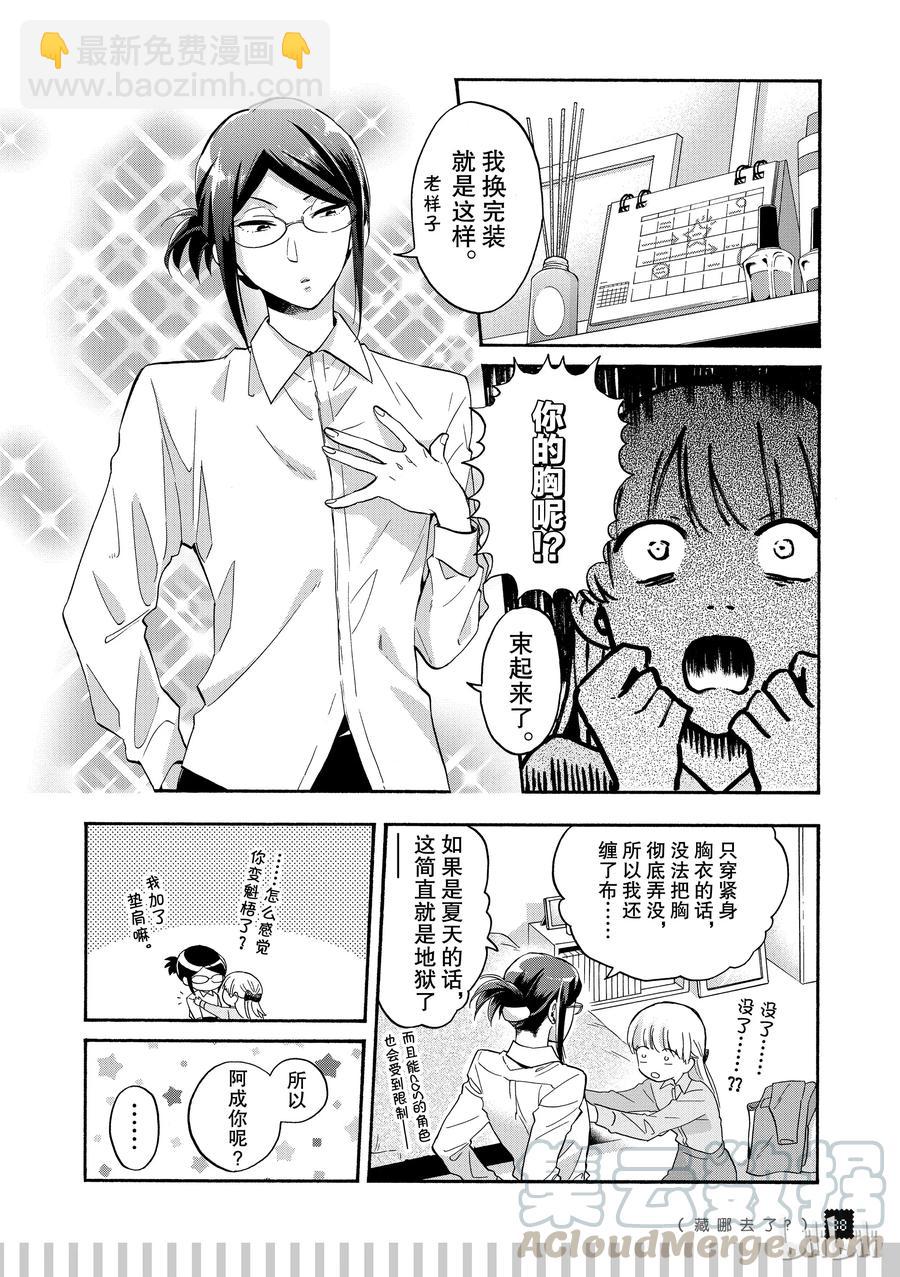《阿宅的恋爱真难》续篇6 Episode 35 friends 2 第3页
