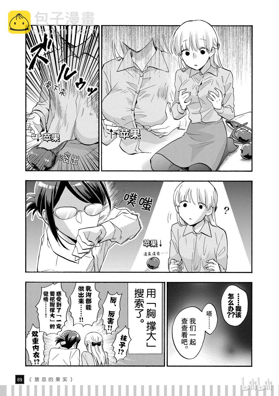 《阿宅的恋爱真难》续篇6 Episode 35 friends 2 第4页