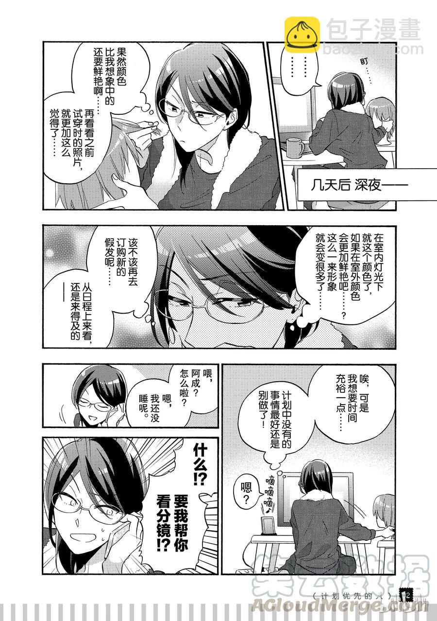 《阿宅的恋爱真难》续篇6 Episode 35 friends 2 第7页