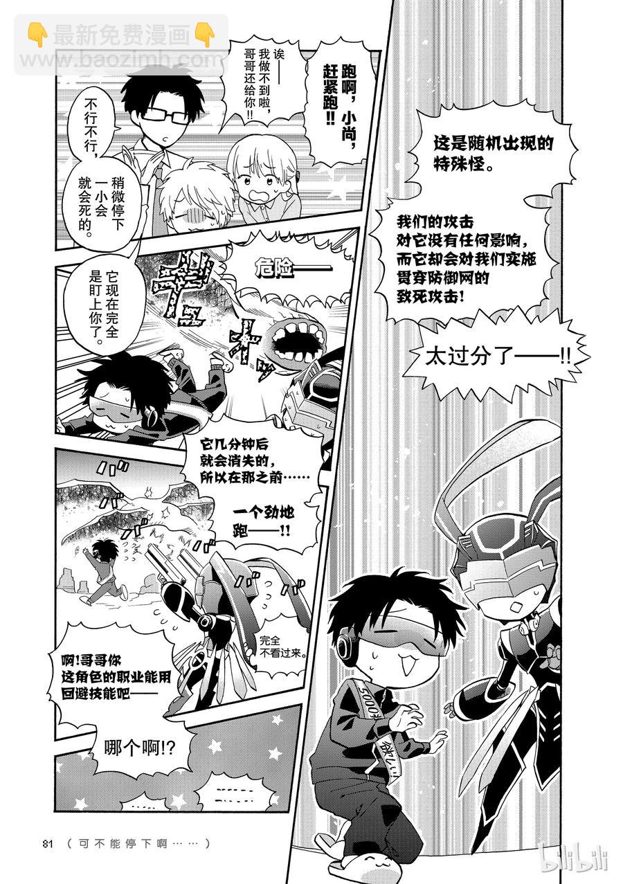 《阿宅的恋爱真难》37 Episode 37 第11页