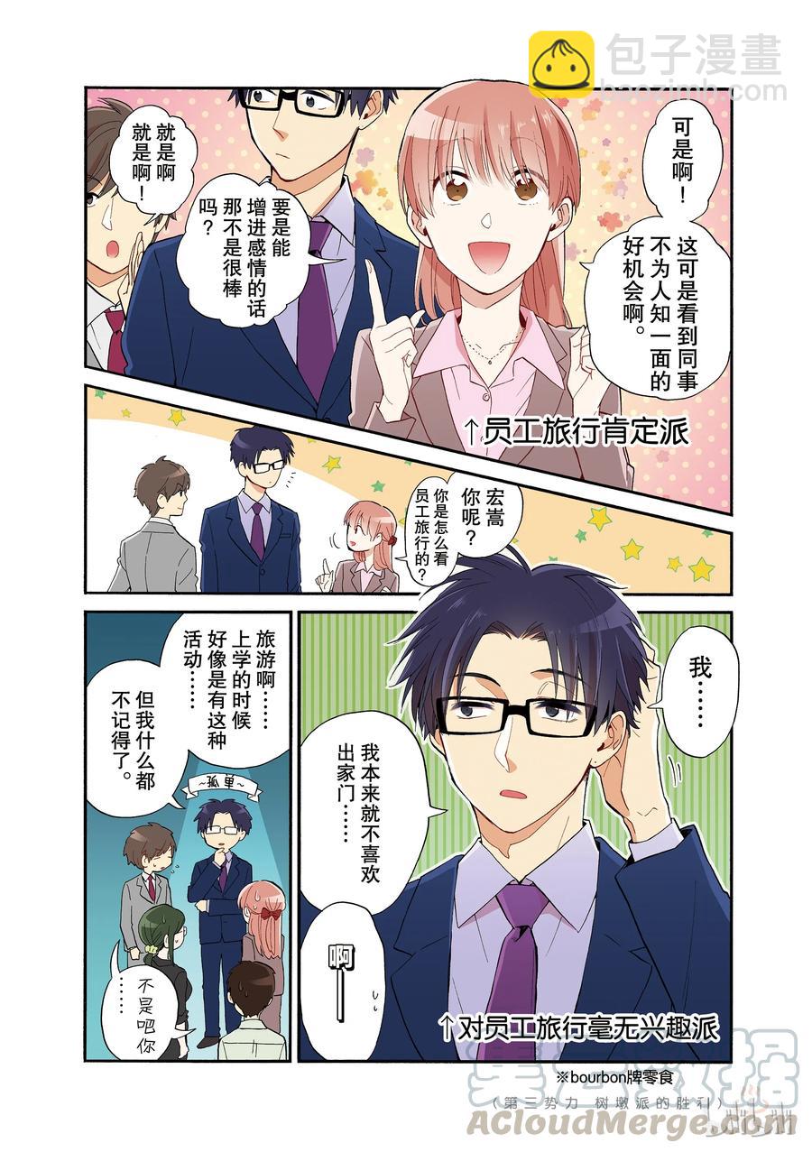 《阿宅的恋爱真难》39 Episode 39 第5页