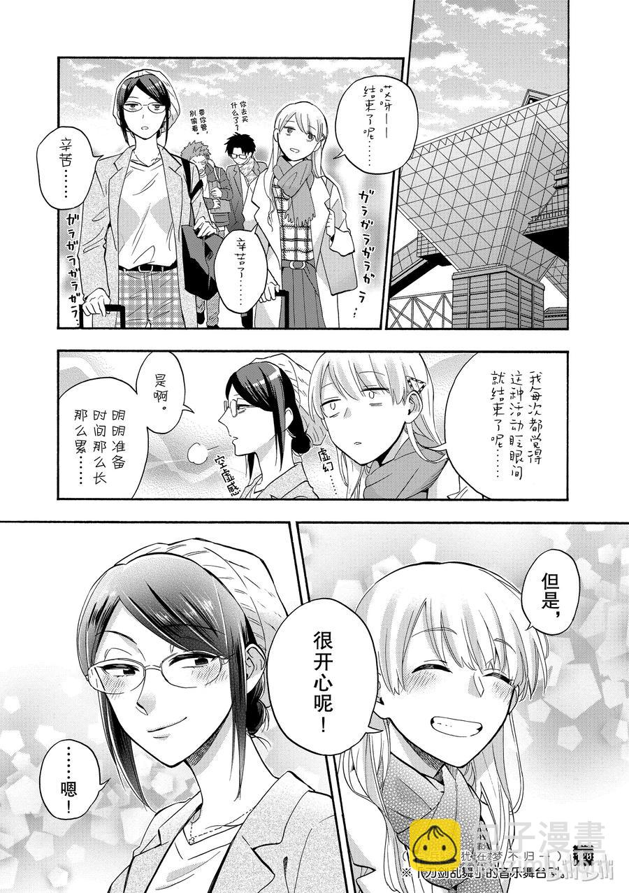 《阿宅的恋爱真难》续篇7 Episode 35 friends 3 第11页